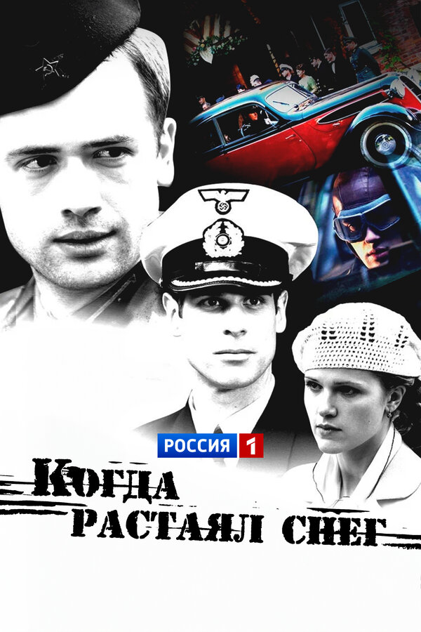 Постер сериала